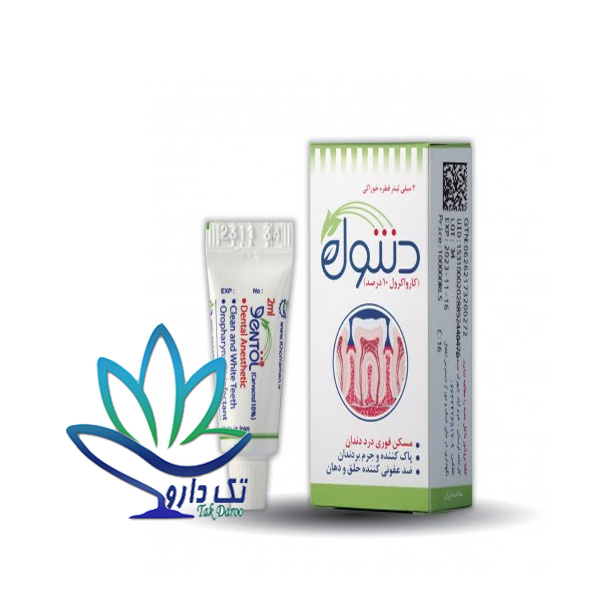 دنتول 2 میلی لیتر قطره خرمان